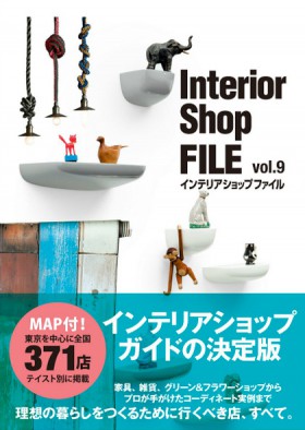 Interior Shop File vol.9