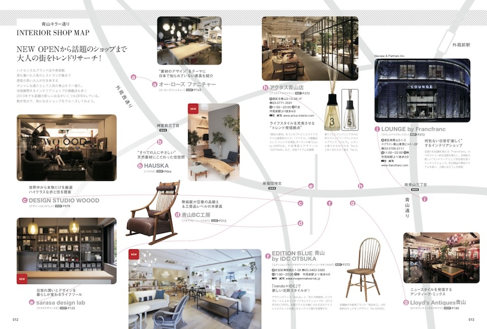 青山キラー通り Interior Shop MAP | インテリアショップガイド